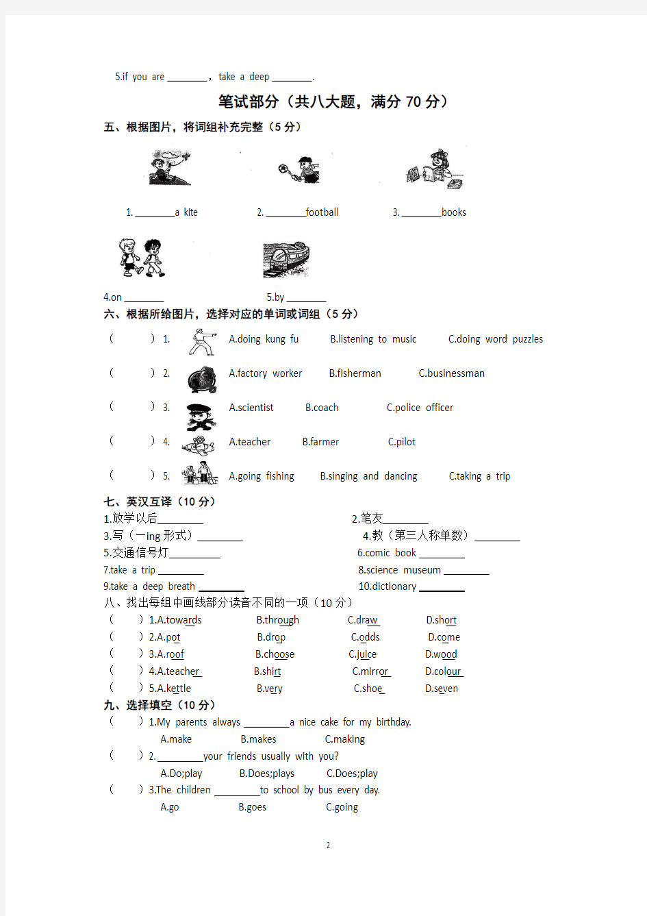六年级上册英语试题-期末能力测评卷 人教PEP2014秋  含答案