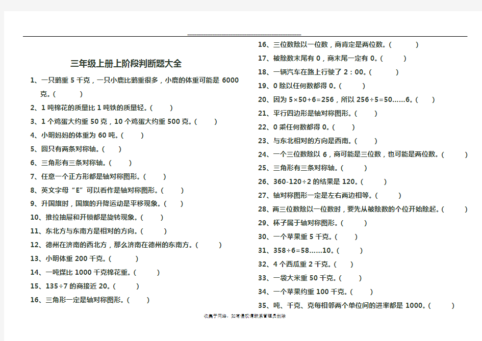 最新三年级数学判断题集锦