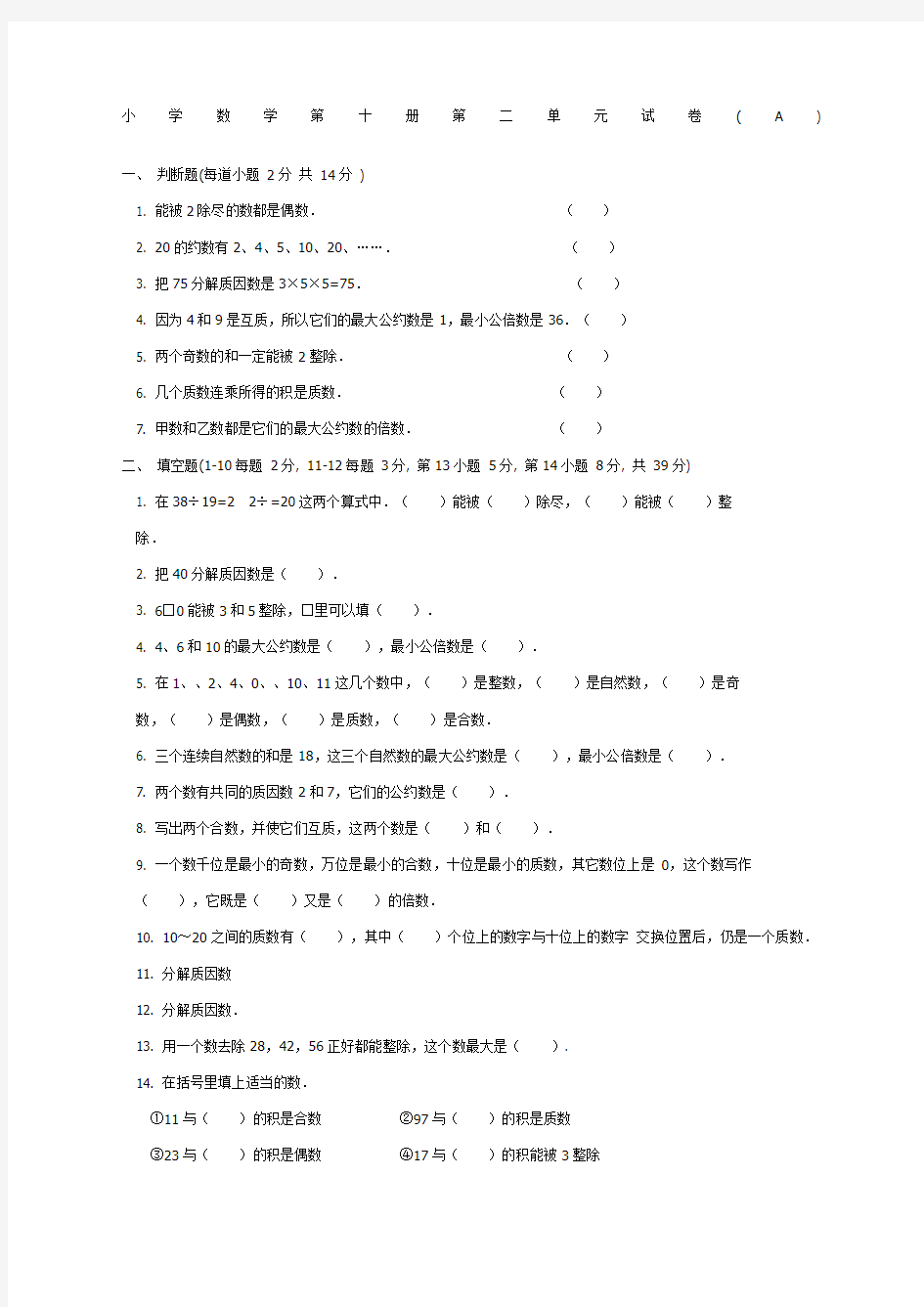 五年级下册数学试卷及答案