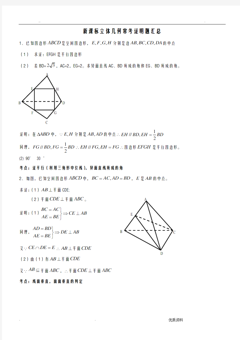 高中数学立体几何常考证明题汇总