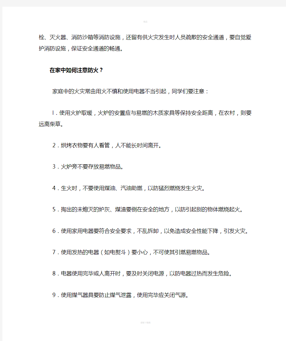 关于消防安全知识的资料大全         一