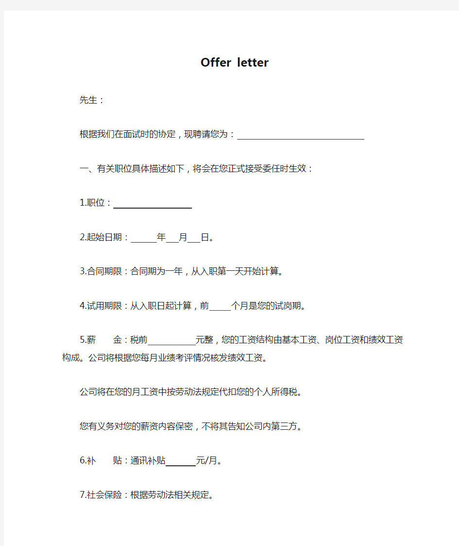 Offer letter(入职通知-男通用)