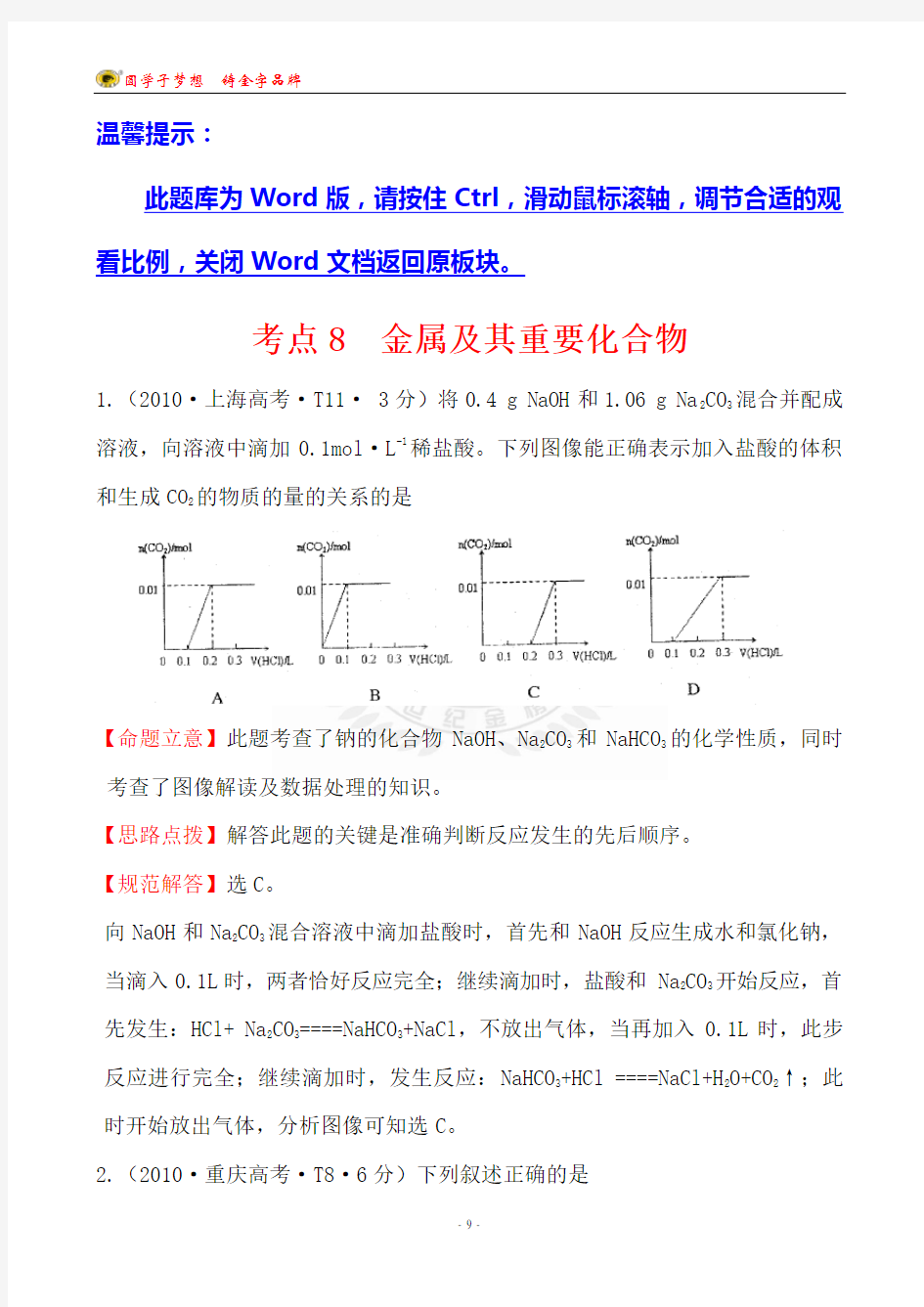 考点8金属及其重要化合物讲解