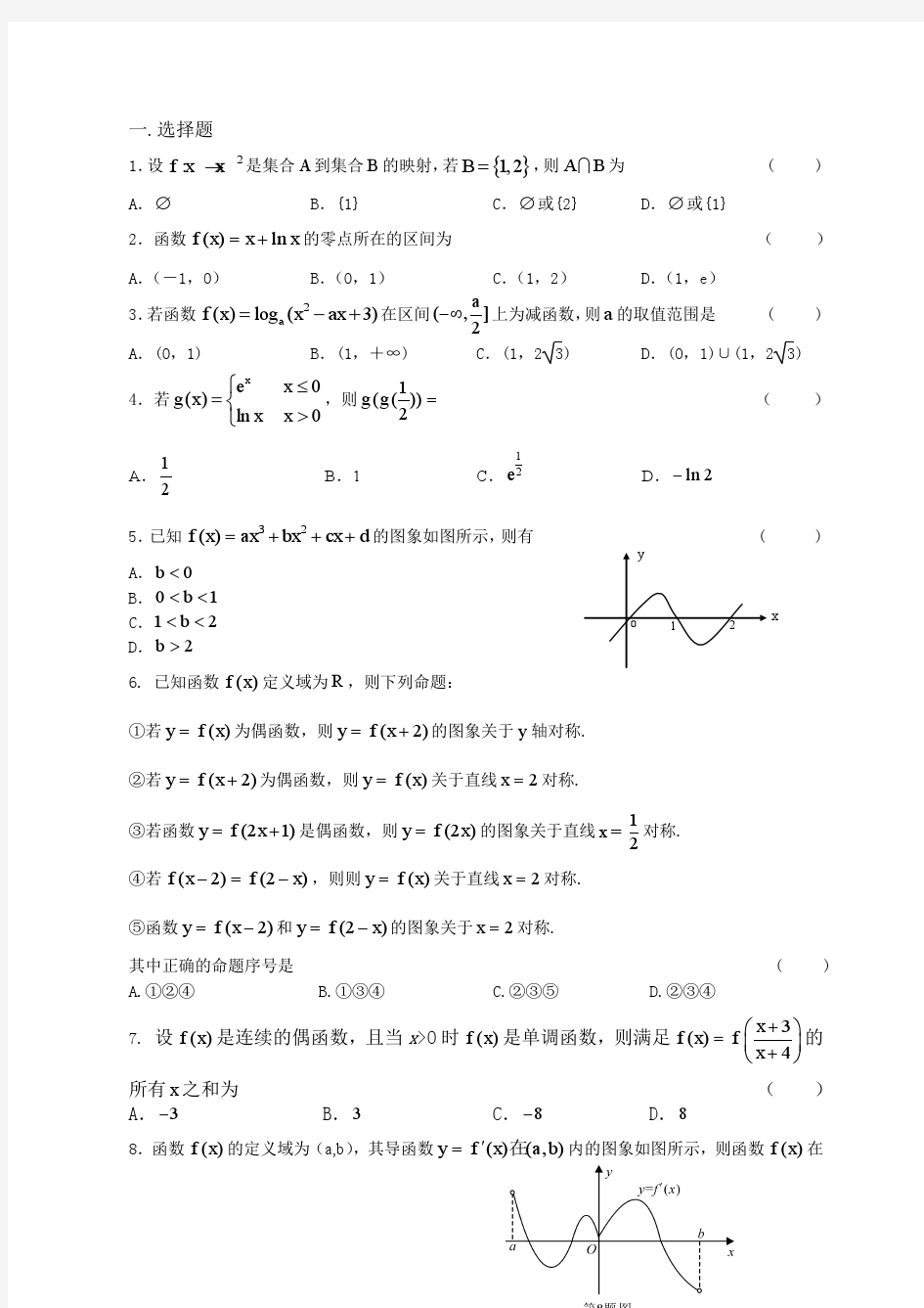 高三复习函数与导数测试卷(附详细解答)