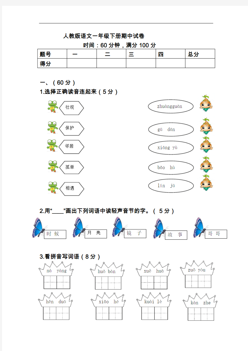 最新部编版小学一年级语文期中考试卷 含答案