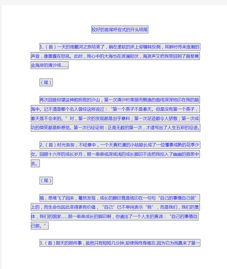 首尾呼应的开头结尾