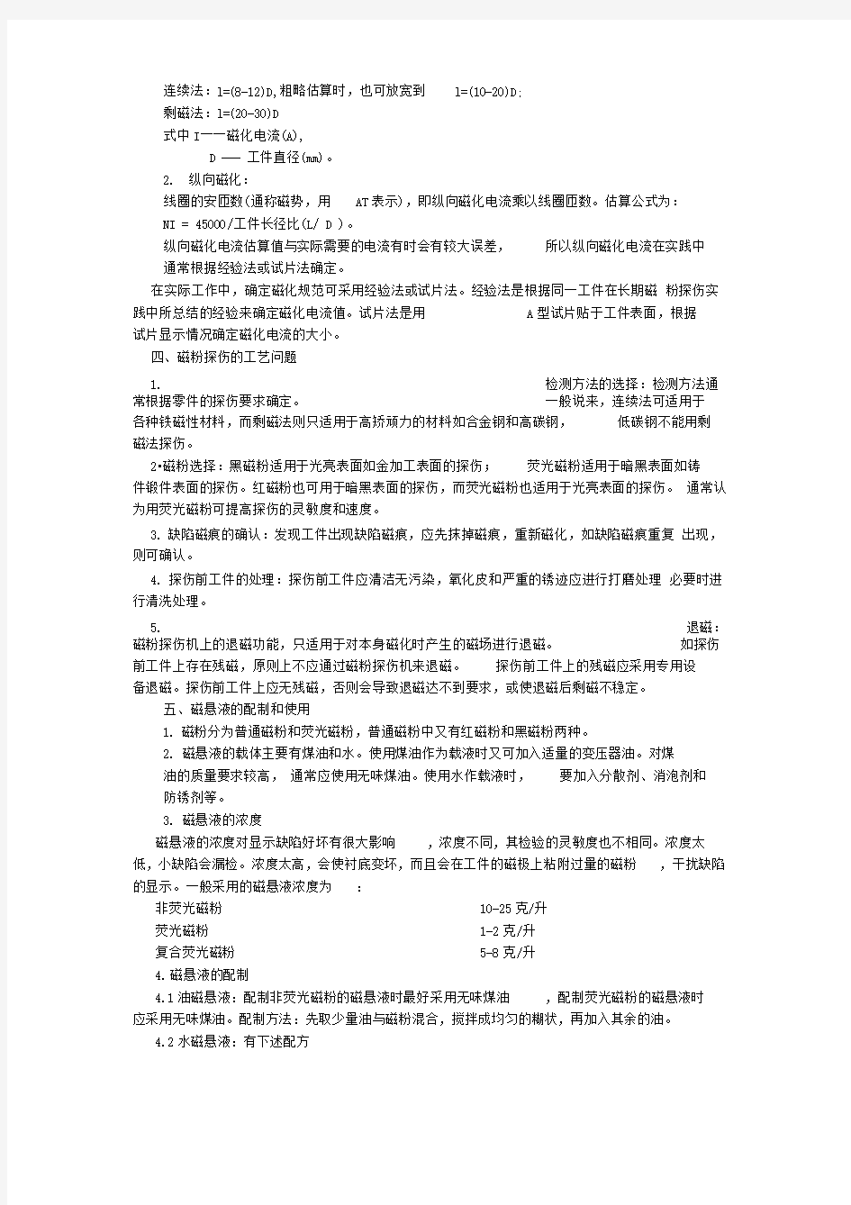 磁粉探伤方法和工艺简介