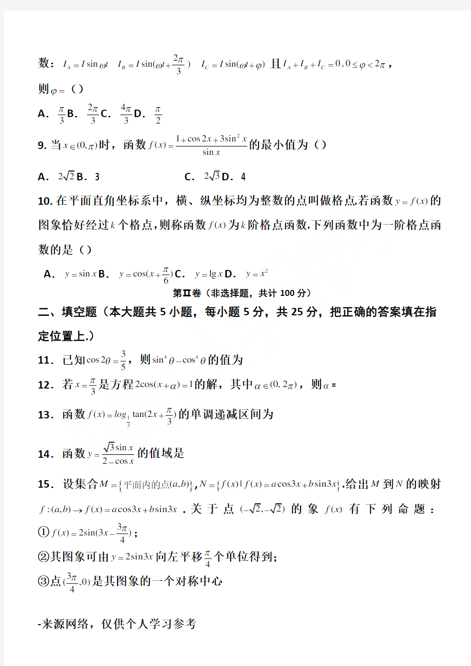 (完整版)高一数学试题及答案解析