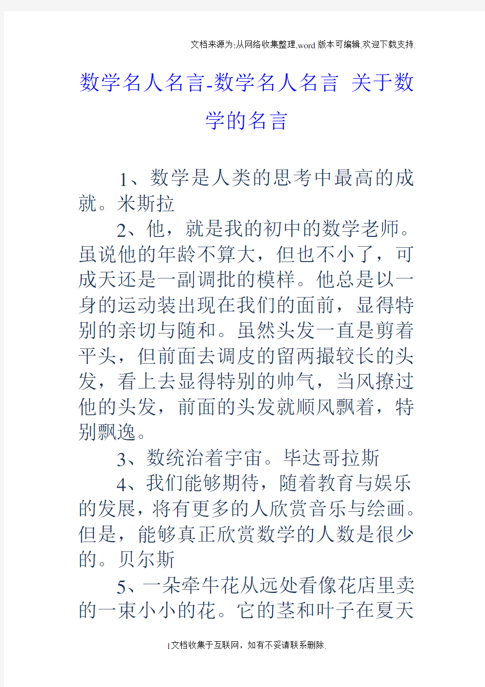 数学名人名言数学名人名言关于数学的名言