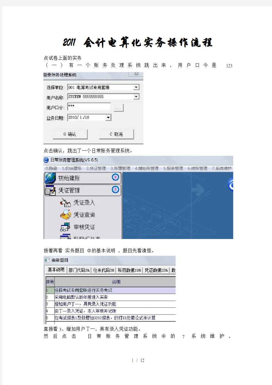 会计电算化实务操作流程