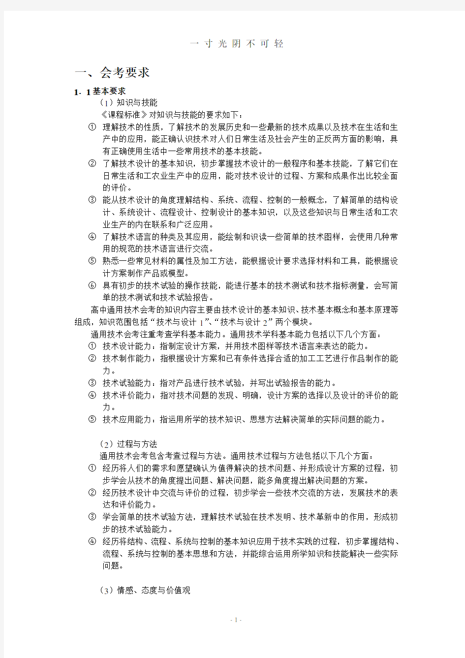 普通高中学业水平考试通用技术总复习资料.doc