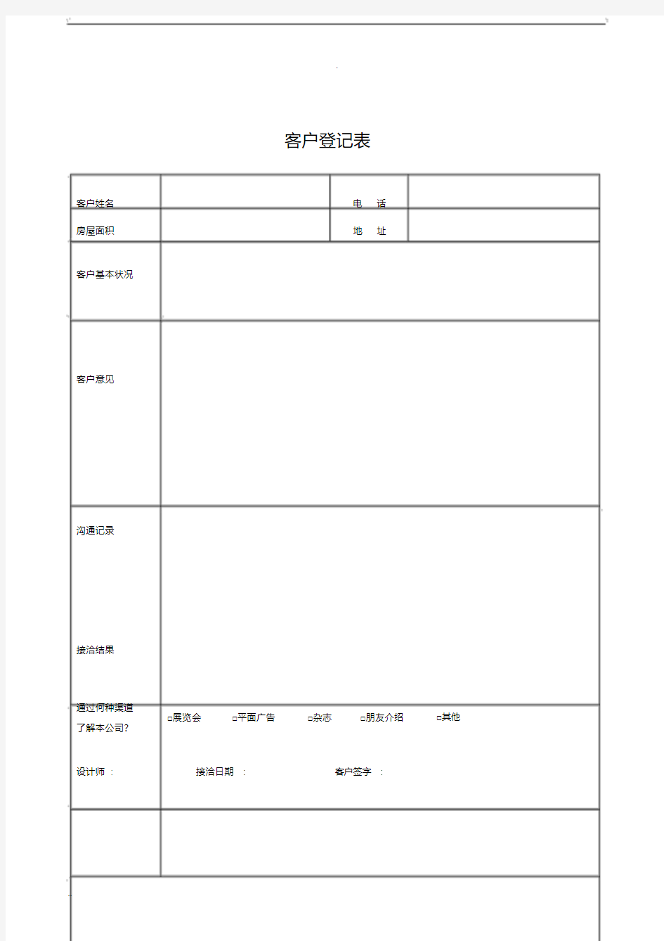 装饰公司设计部表格