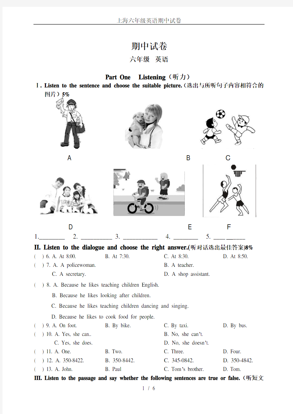 上海六年级英语期中试卷