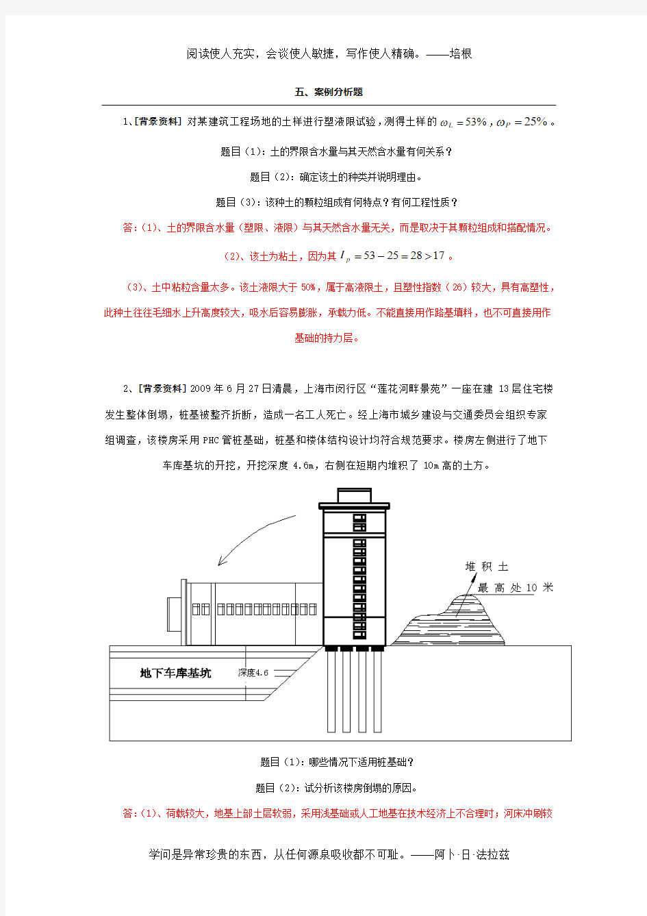 基础工程案例分析题