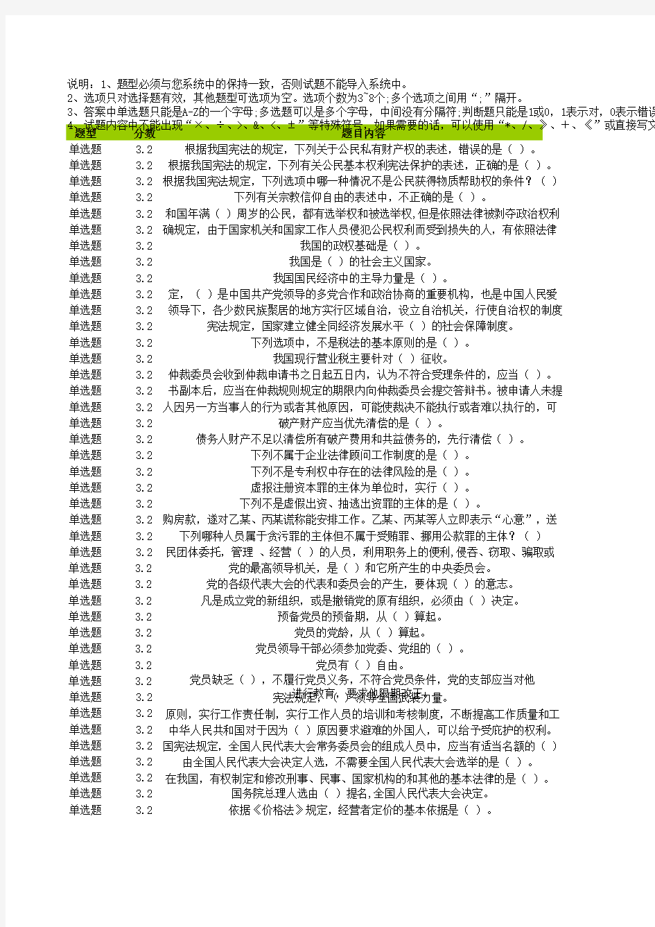 2016年无纸化学习 - 企业经营管理人员类考试题