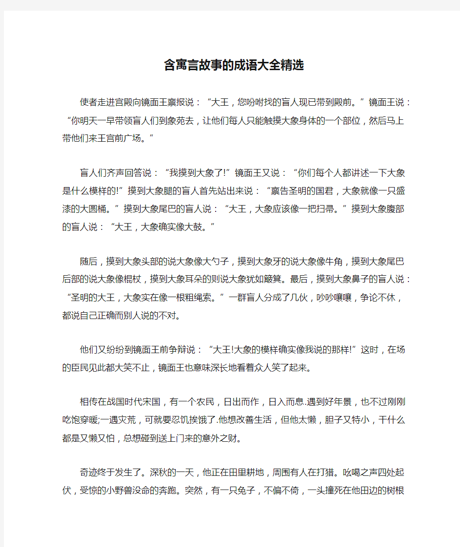 含寓言故事的成语大全精选