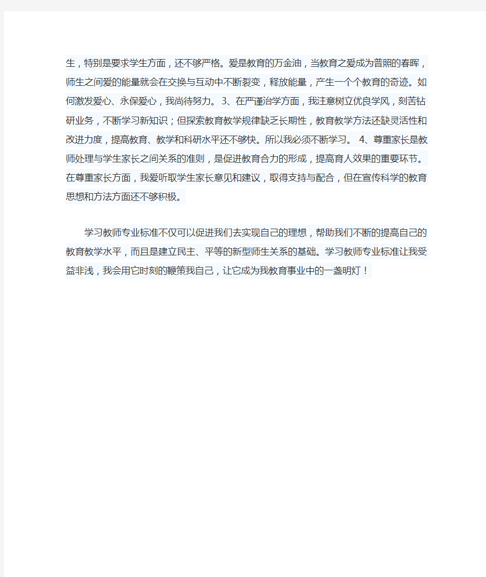 教师专业发展反思