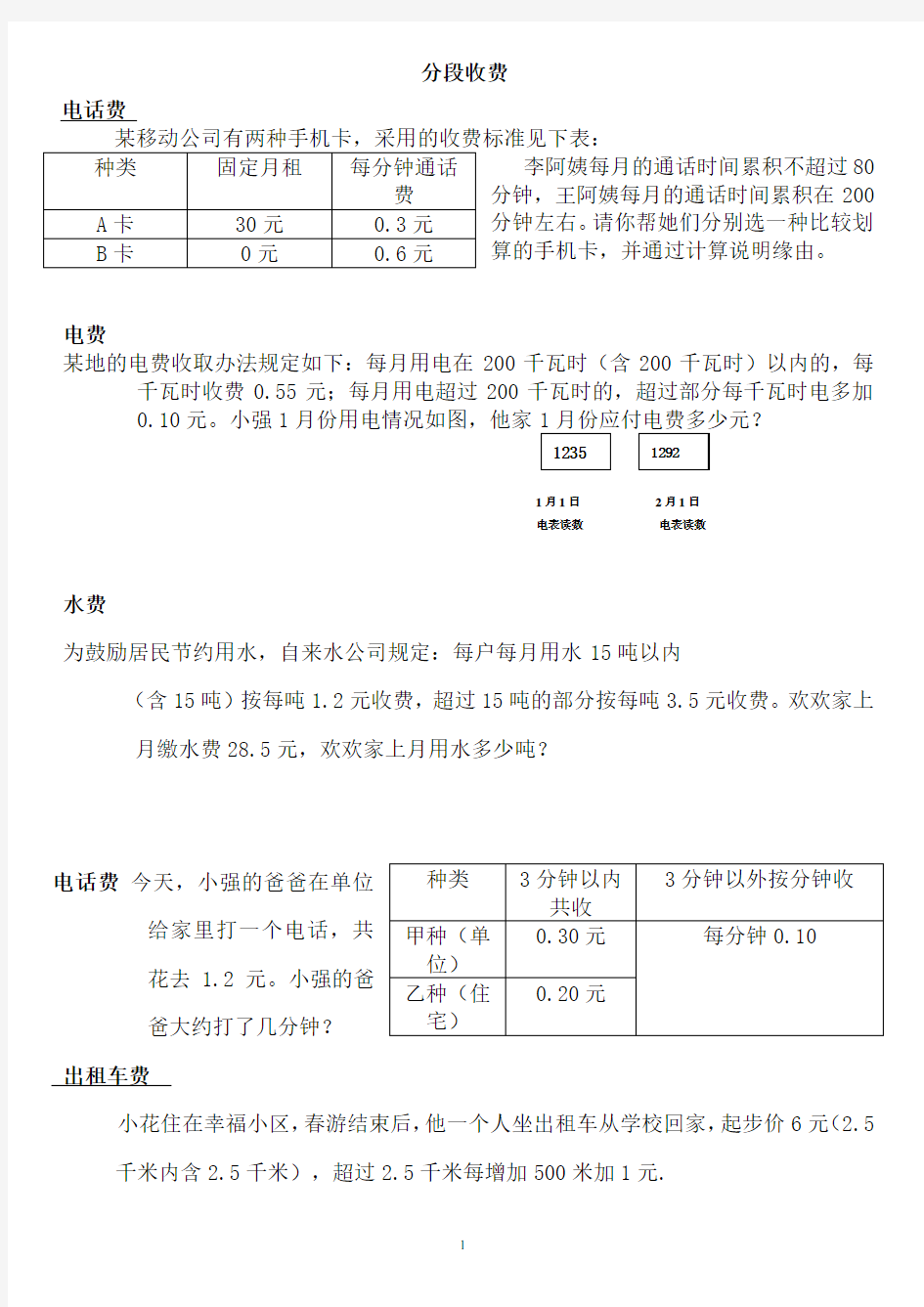 五年级数学分段收费应用题