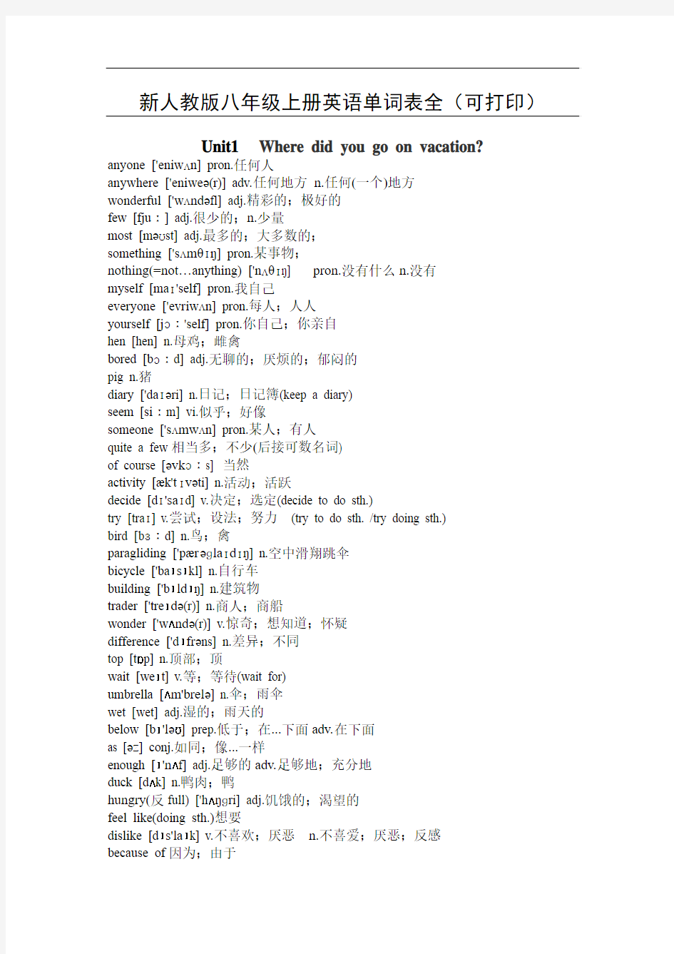 人教版 八年级上册英语unit1-unit10知识点及单词