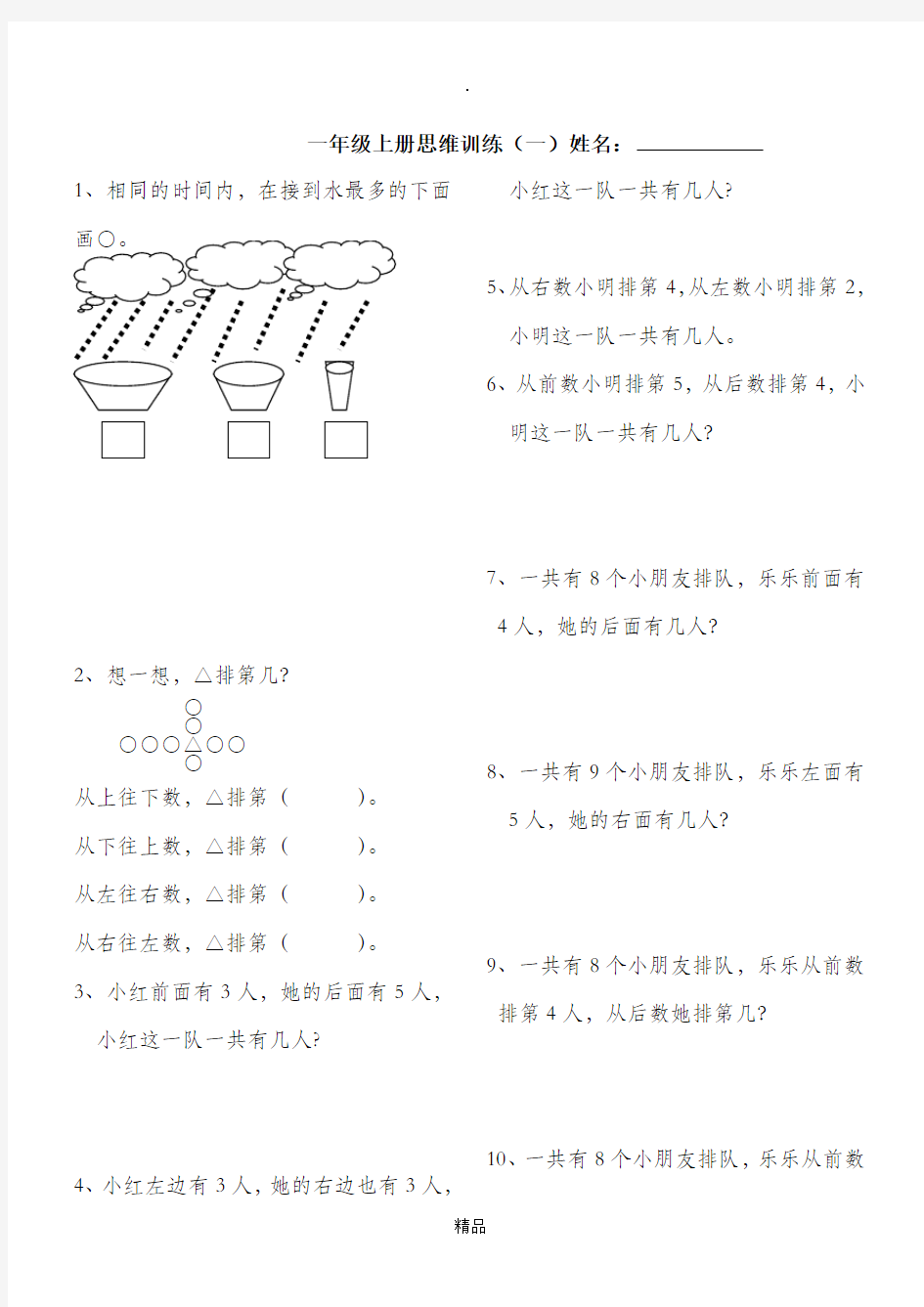 小学一年级数学思维拓展题