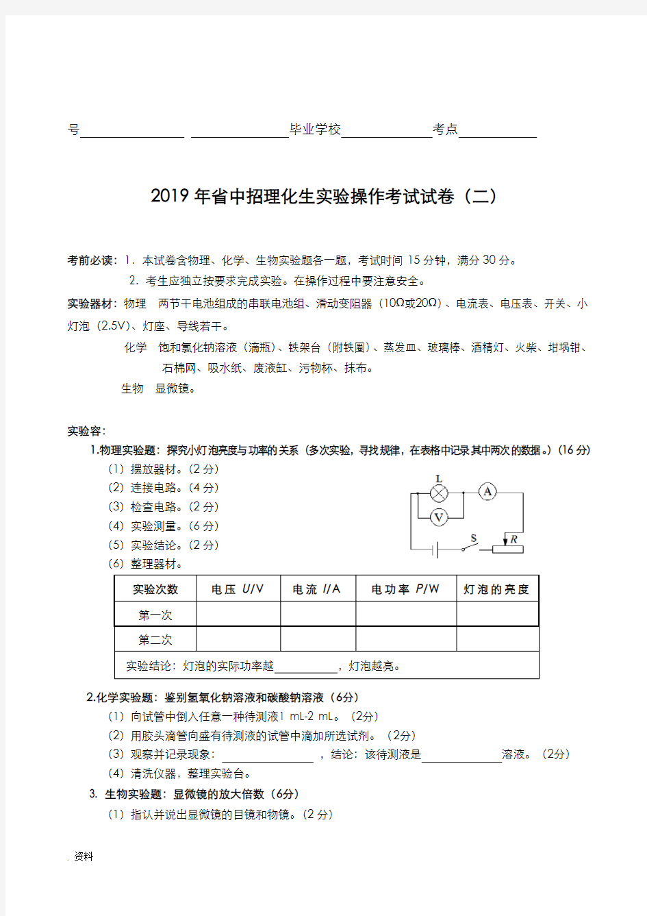 2019河南省中招理化生实验考试试题