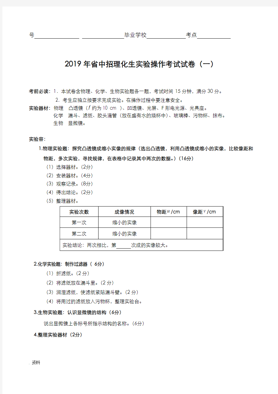 2019河南省中招理化生实验考试试题