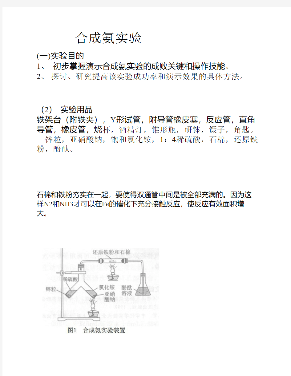 实验室制取氨气实验报告经典版