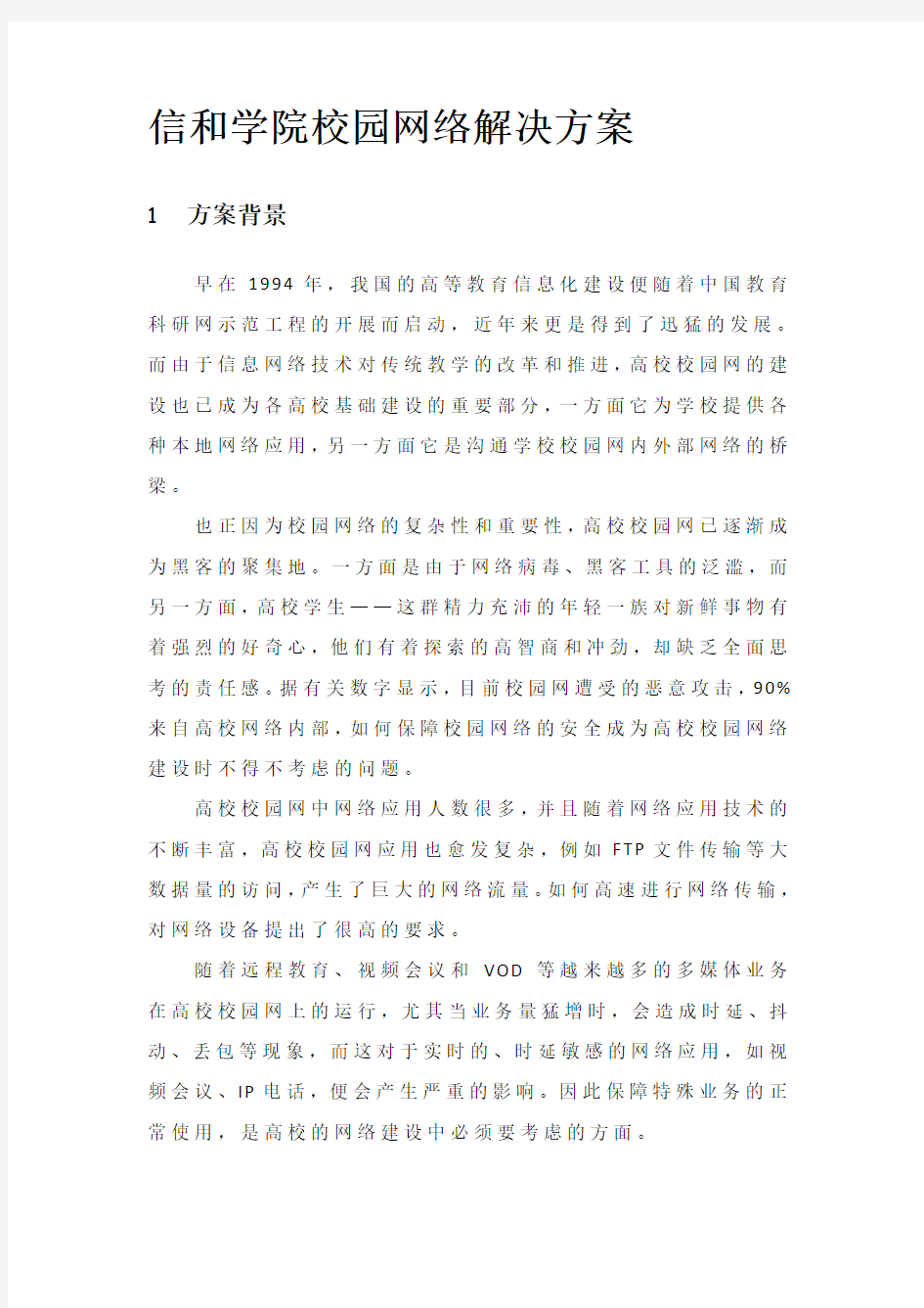 网络工程设计校园网络解决方案(IP地址规划综合布线拓扑图)