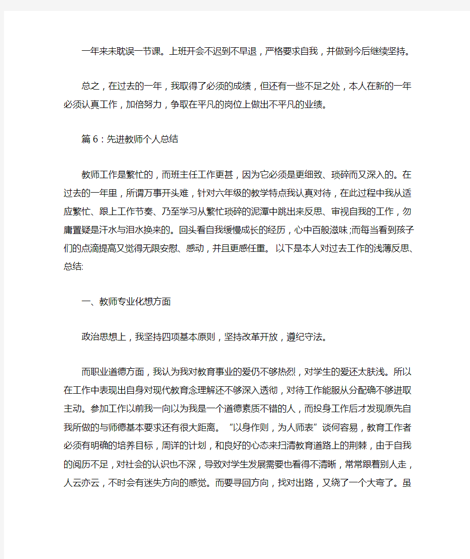 先进教师个人总结