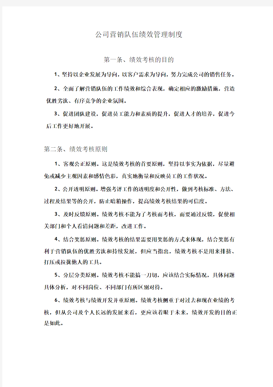 公司销售队伍绩效