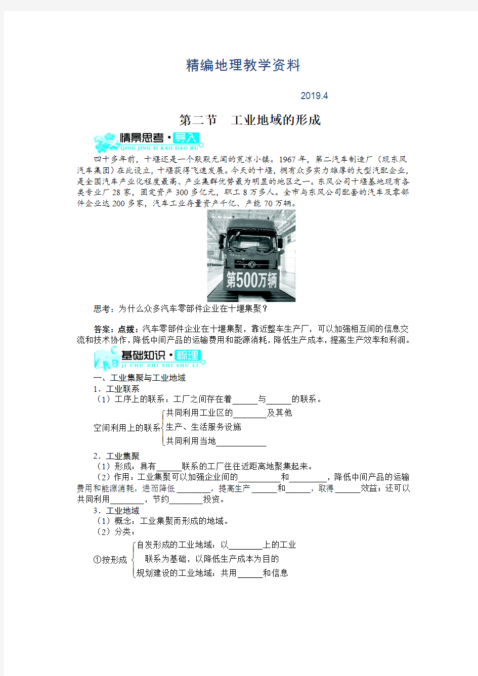 精编【人教版】必修2地理：4.2《工业地域的形成》导学案(含答案)