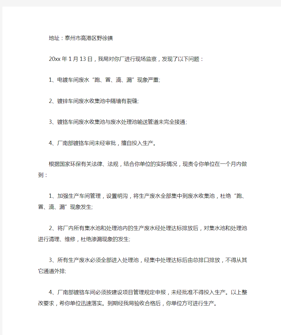 城管整改通知书范文