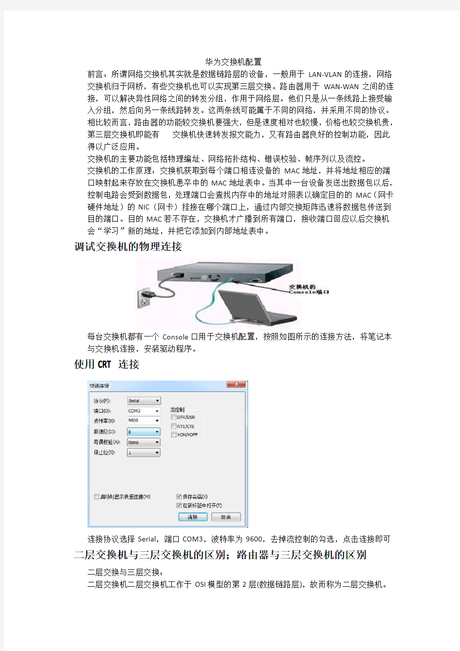 华为交换机简单配置文档