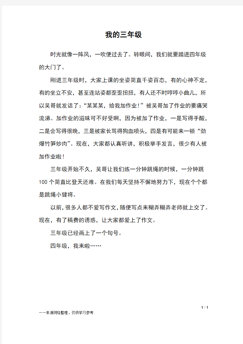 我的三年级_三年级作文