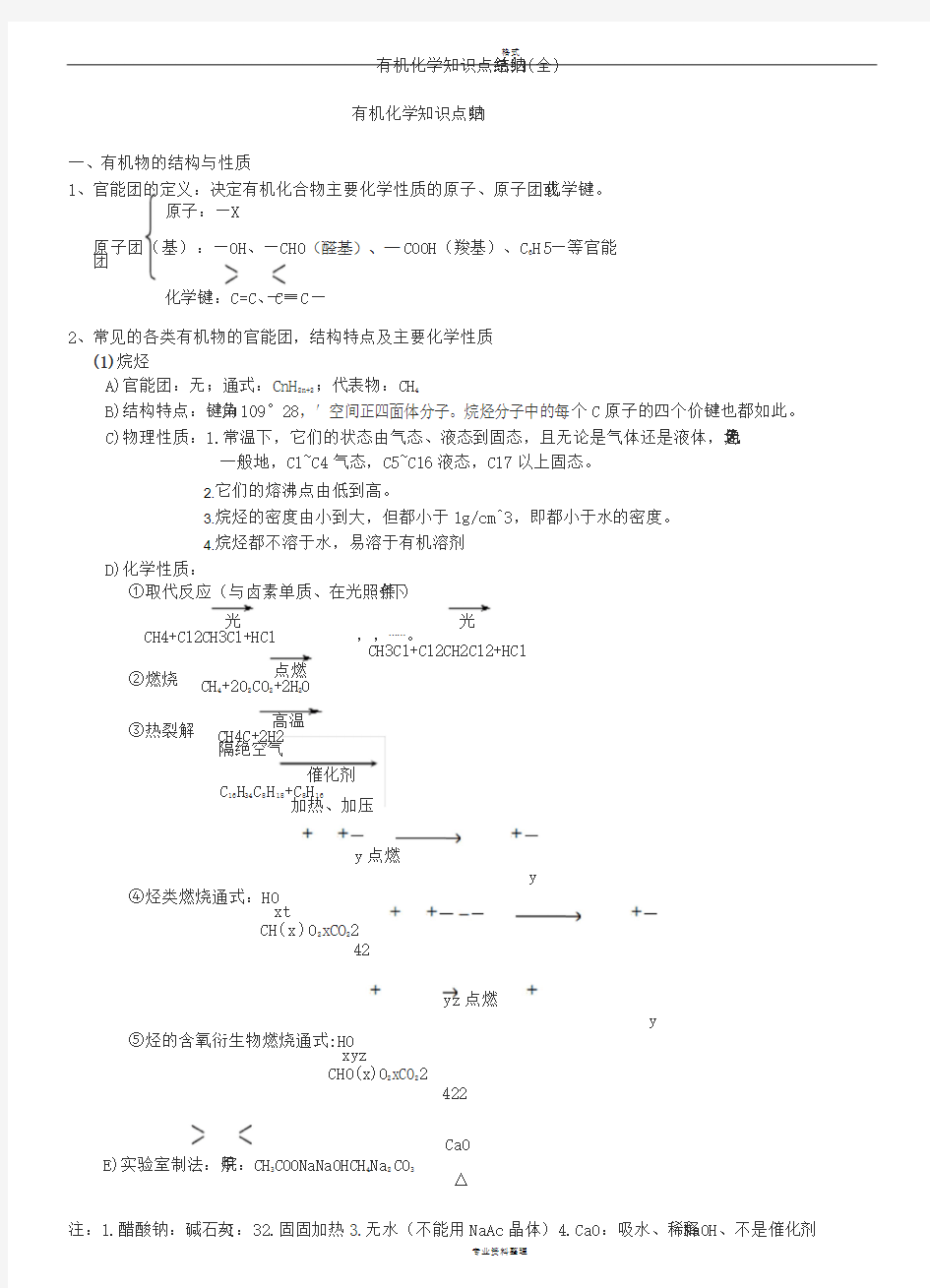 有机化学知识点总结归纳(全)