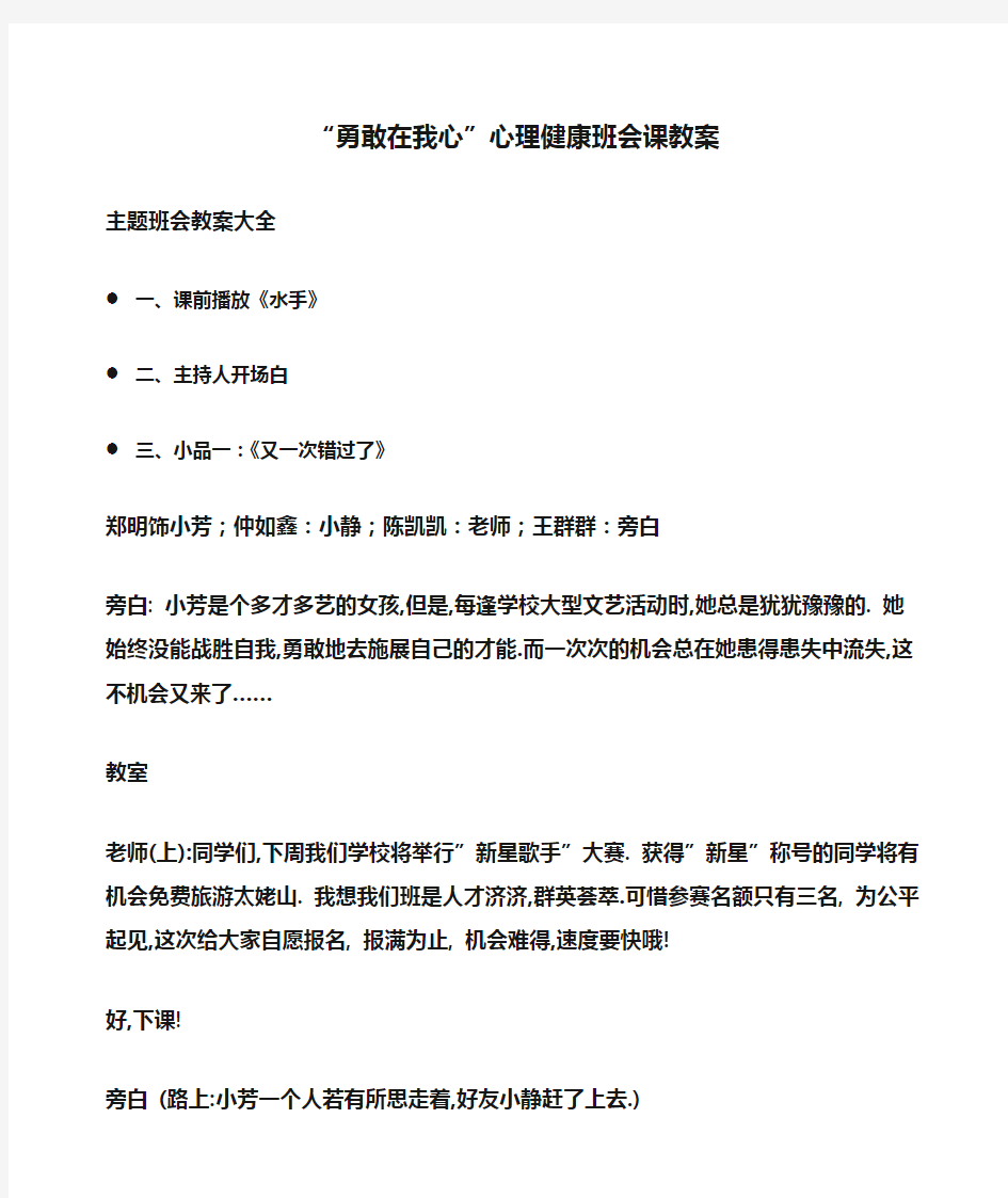 主题班会：“勇敢在我心”心理健康班会课教案 