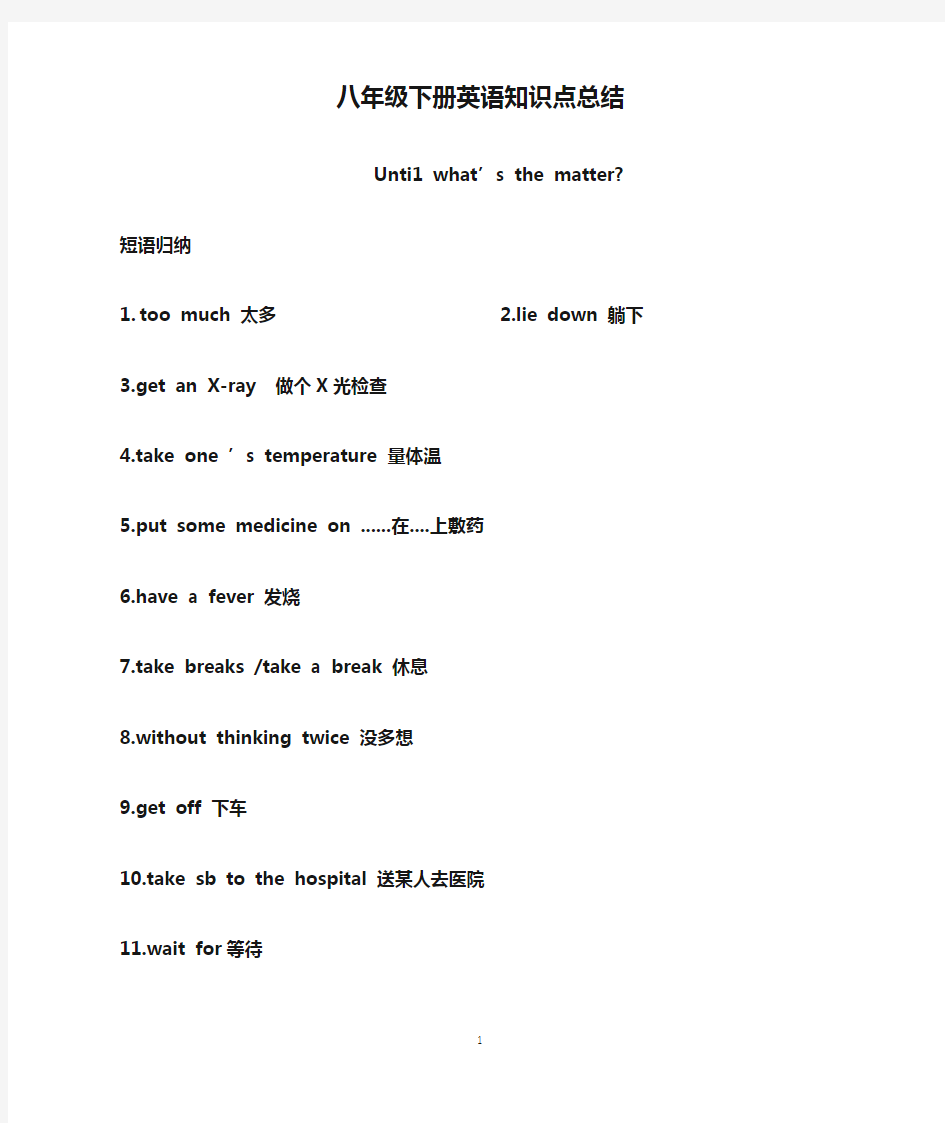 最新人教版八年级下册英语知识点总结