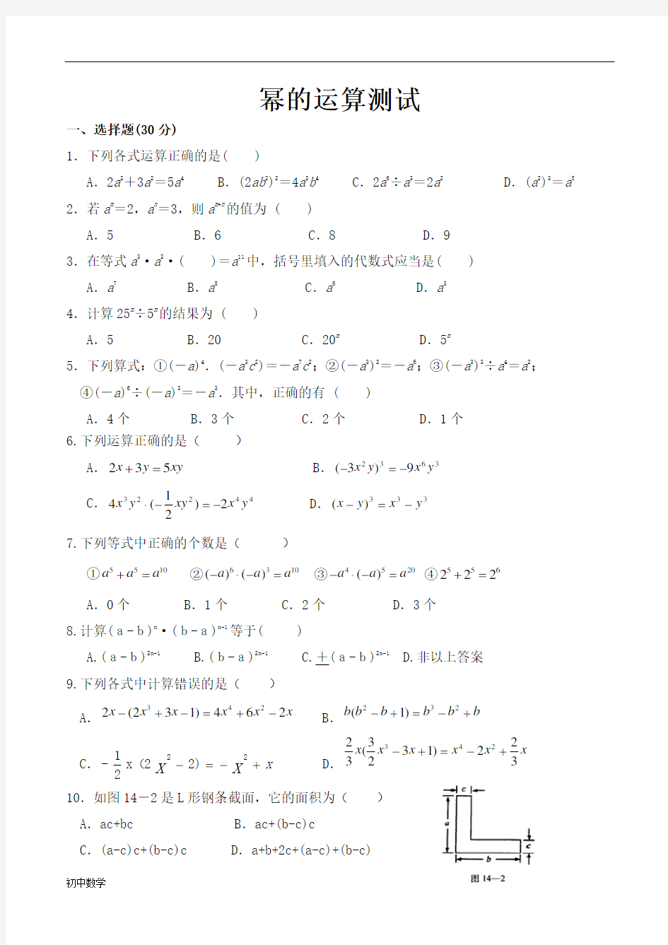 初中八年级数学幂的运算测试题