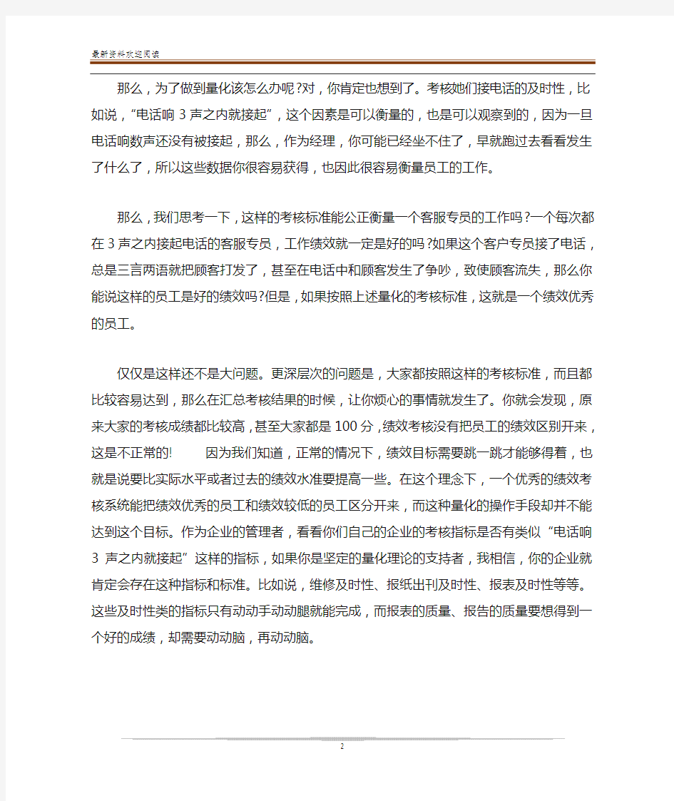 公司绩效考核必须具备的定性指标