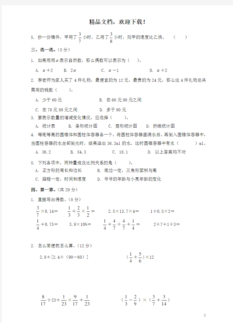 2015年小升初数学模拟试卷二