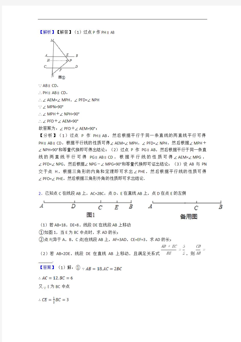 南京鼓楼实验学校数学平面图形的认识(一)单元培优测试卷