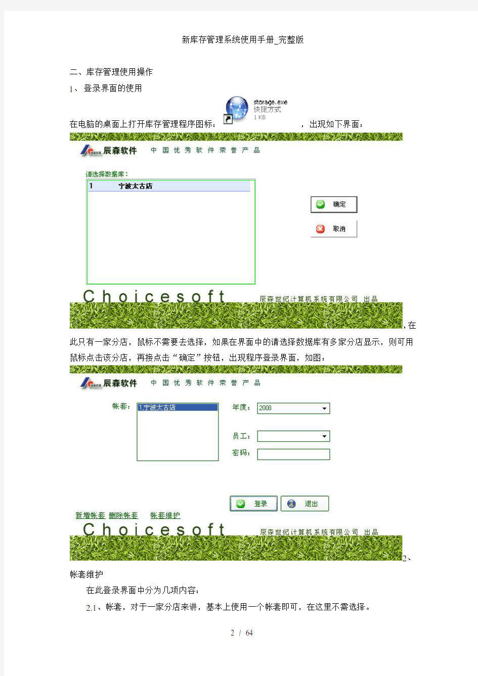 新库存管理系统使用手册_完整版