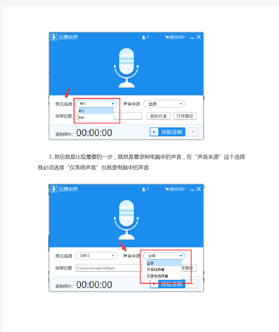 使用录音软件如何录制电脑系统中的声音