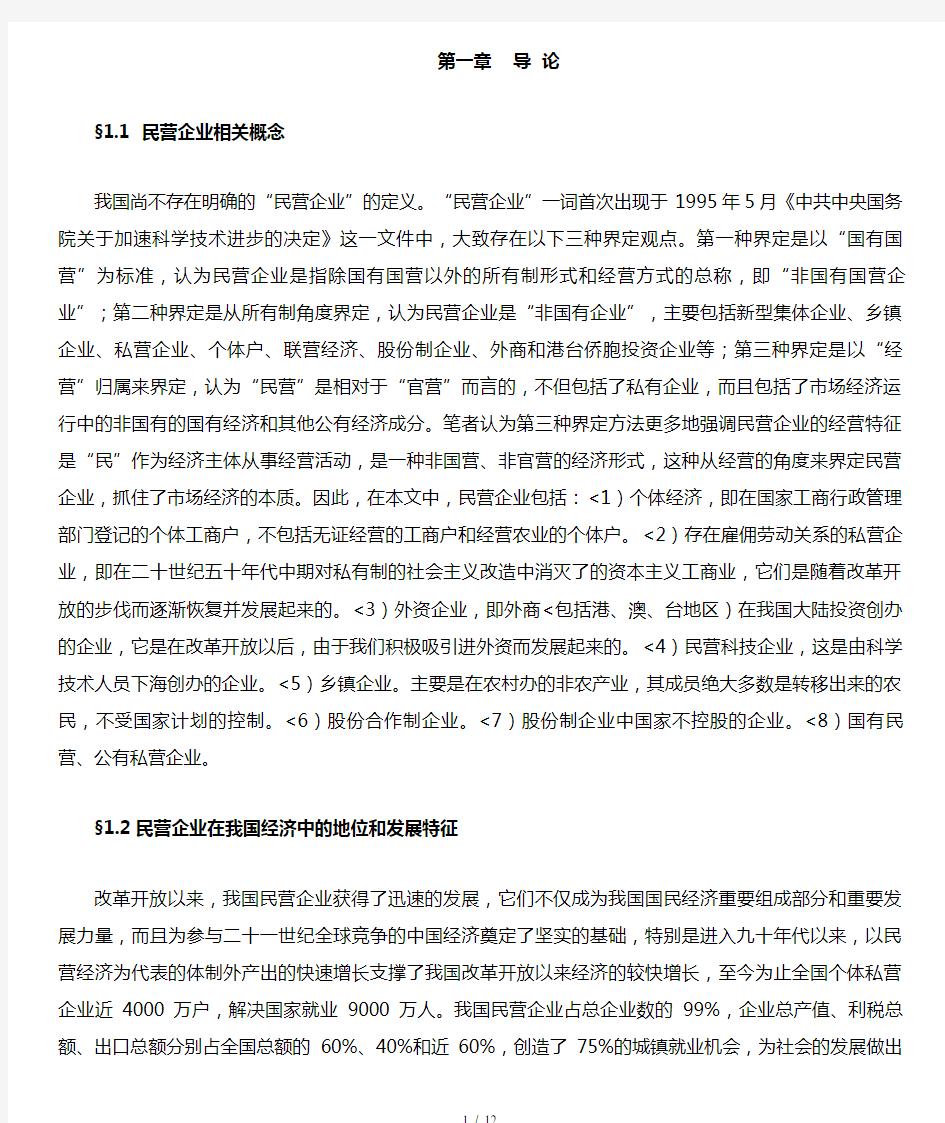 民营企业的融资问题分析研究