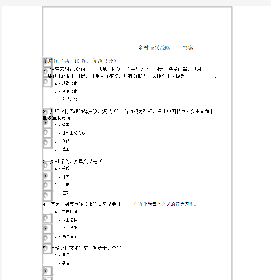 乡村振兴战略(考试题答案).docx