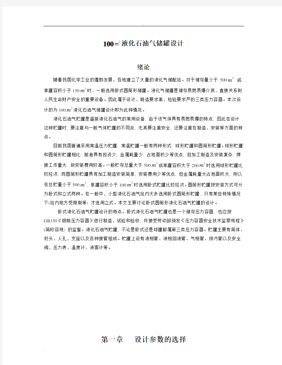 液化石油气储罐设计说明书_