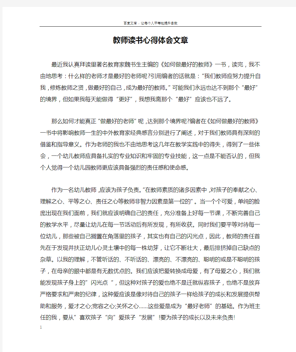 教师读书心得体会文章