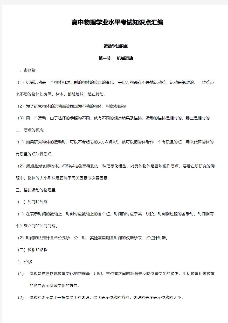 2020高中物理学业水平考试复习资料