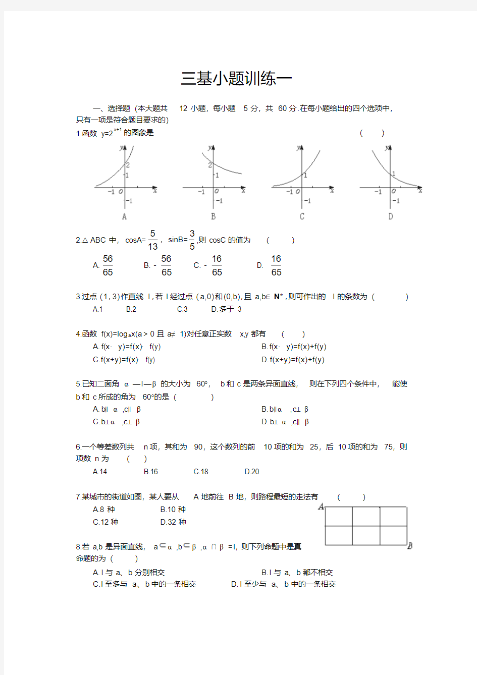 高考数学选择、填空题专项训练(共40套)[附答案]