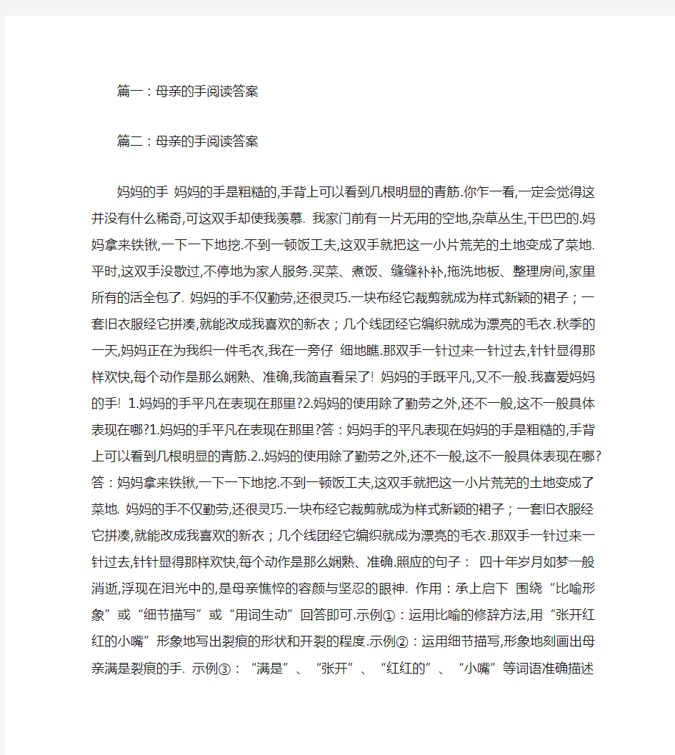 母亲的手阅读答案